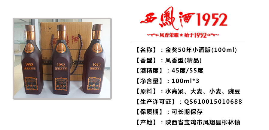 金獎50年小酒版（100ml）